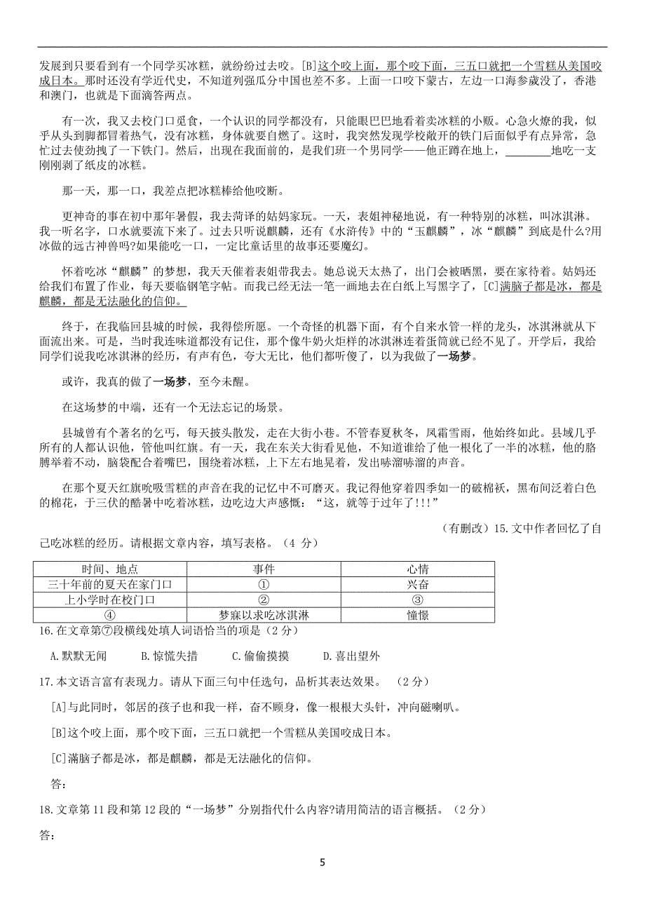 2019年北京朝阳区初一上期末语文_第5页
