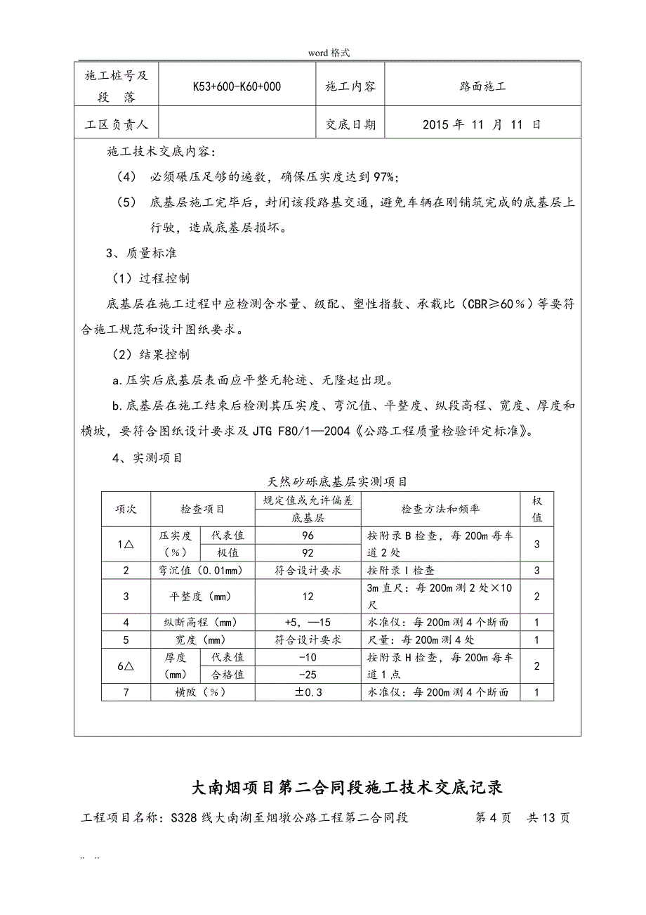 路面施工技术交底大全_第4页