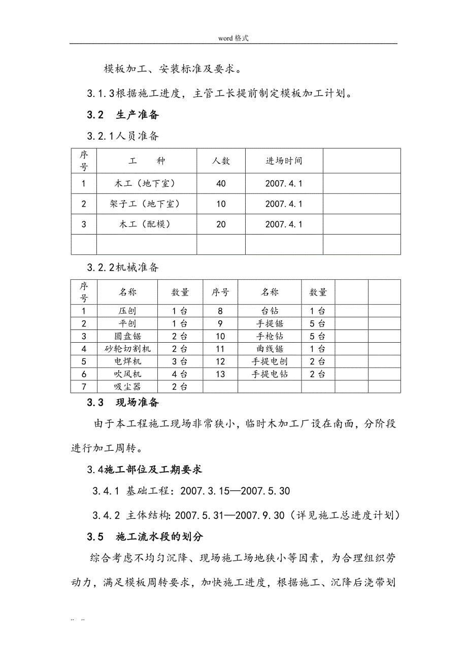 木结构基础工程施工设计方案===_第5页