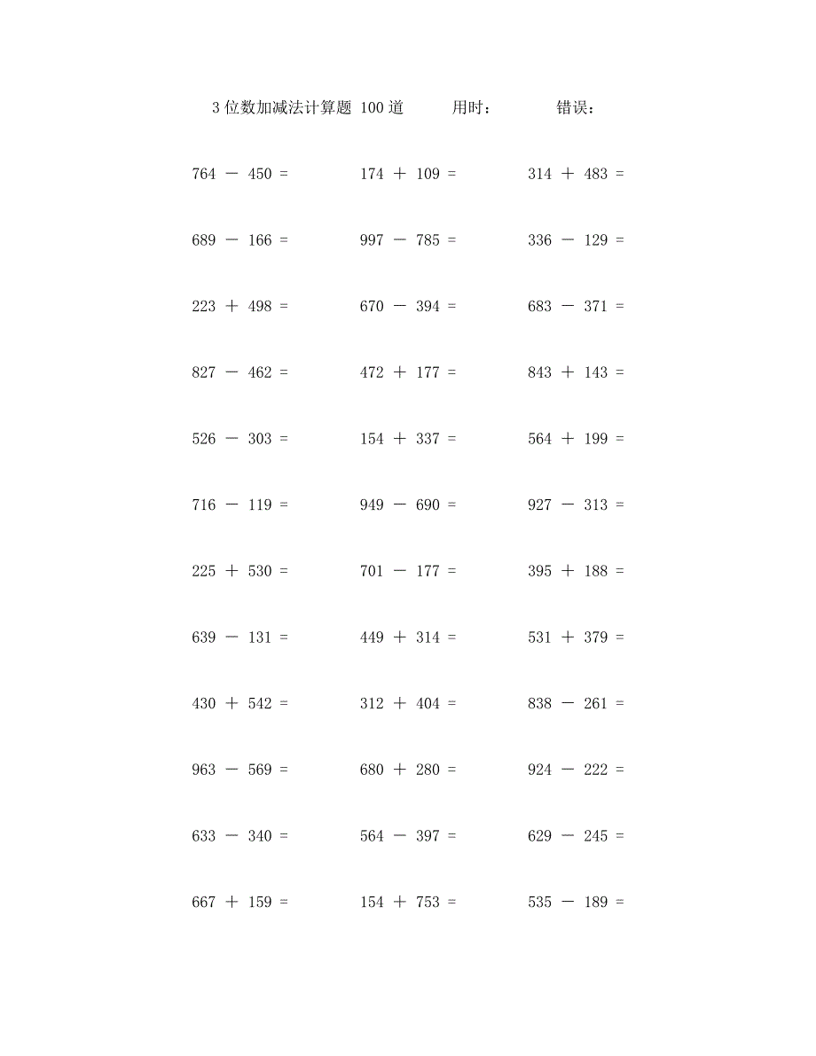 两个三位数加减法计算题100道 (77)_第1页