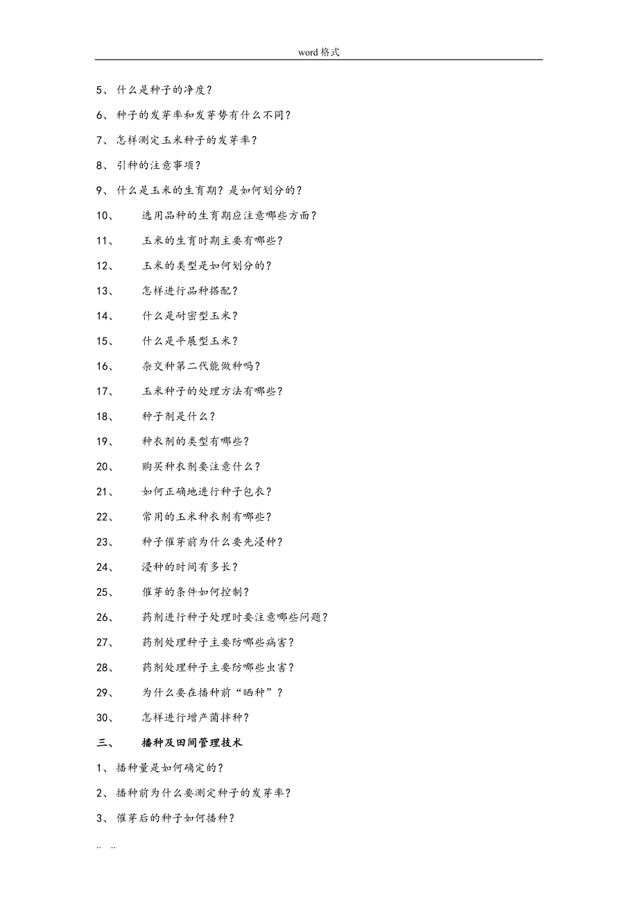 玉米培训200问_第2页