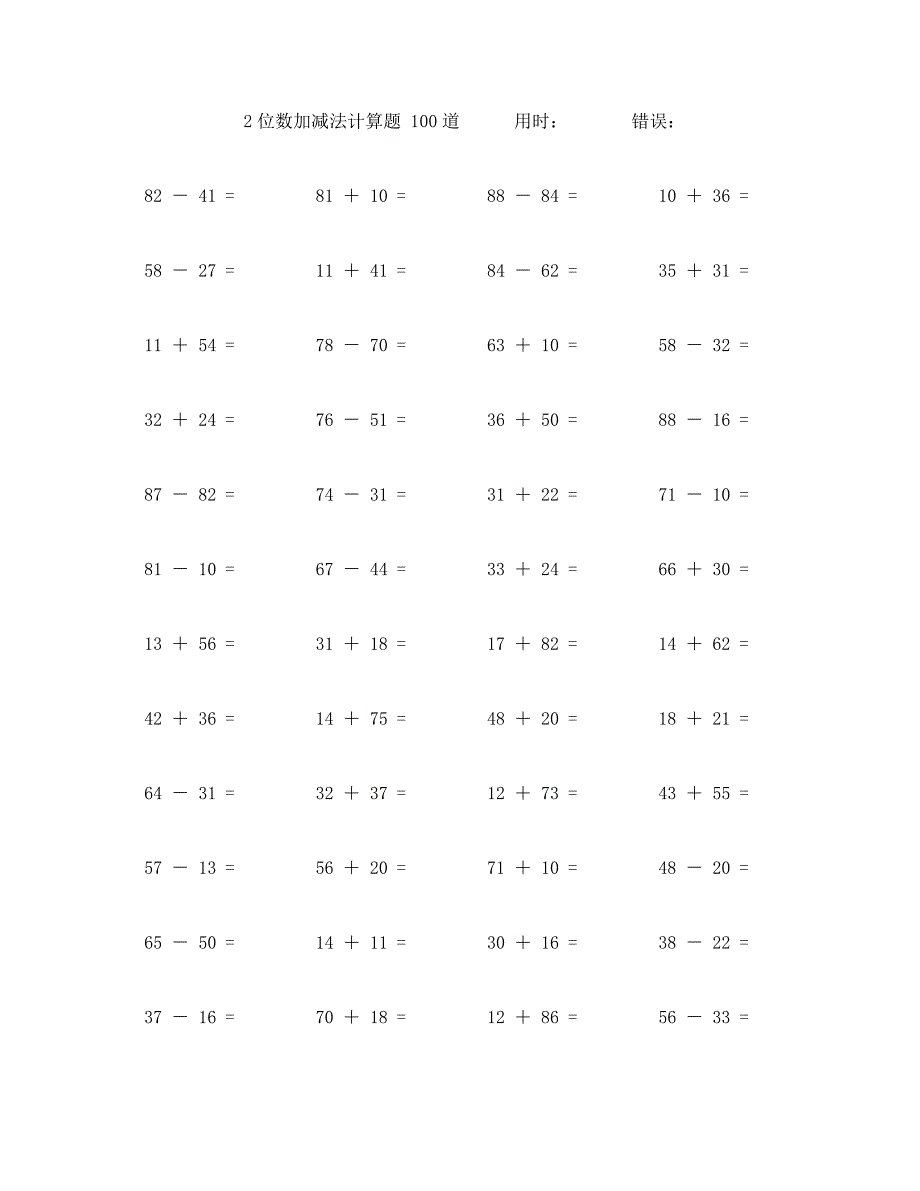 两个两位数不进位加减法计算题100道 (59)_第1页