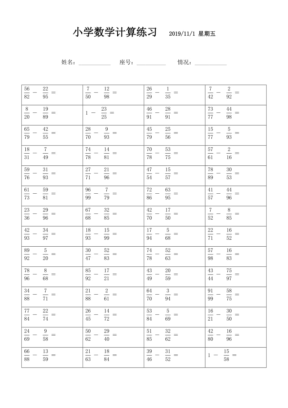 小学分数减法练习题 (10)_第1页