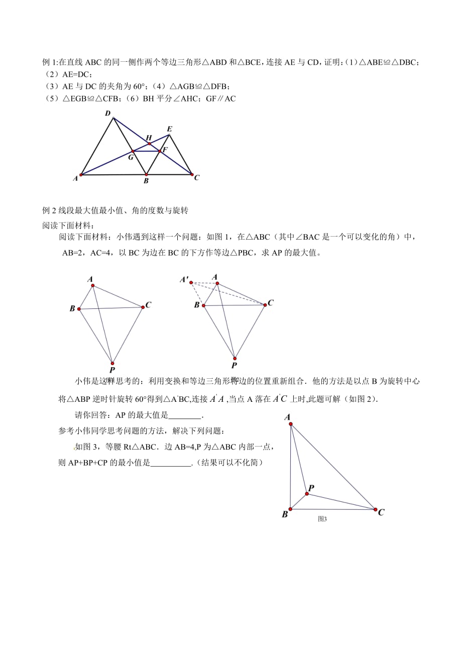 手拉手无答案版_第2页