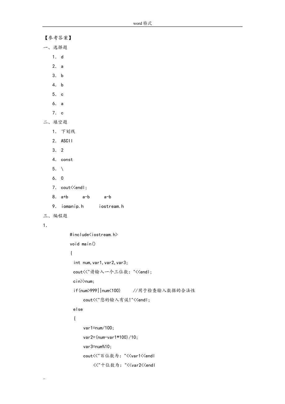 C++重点知识点总结与习题(new)_第2页