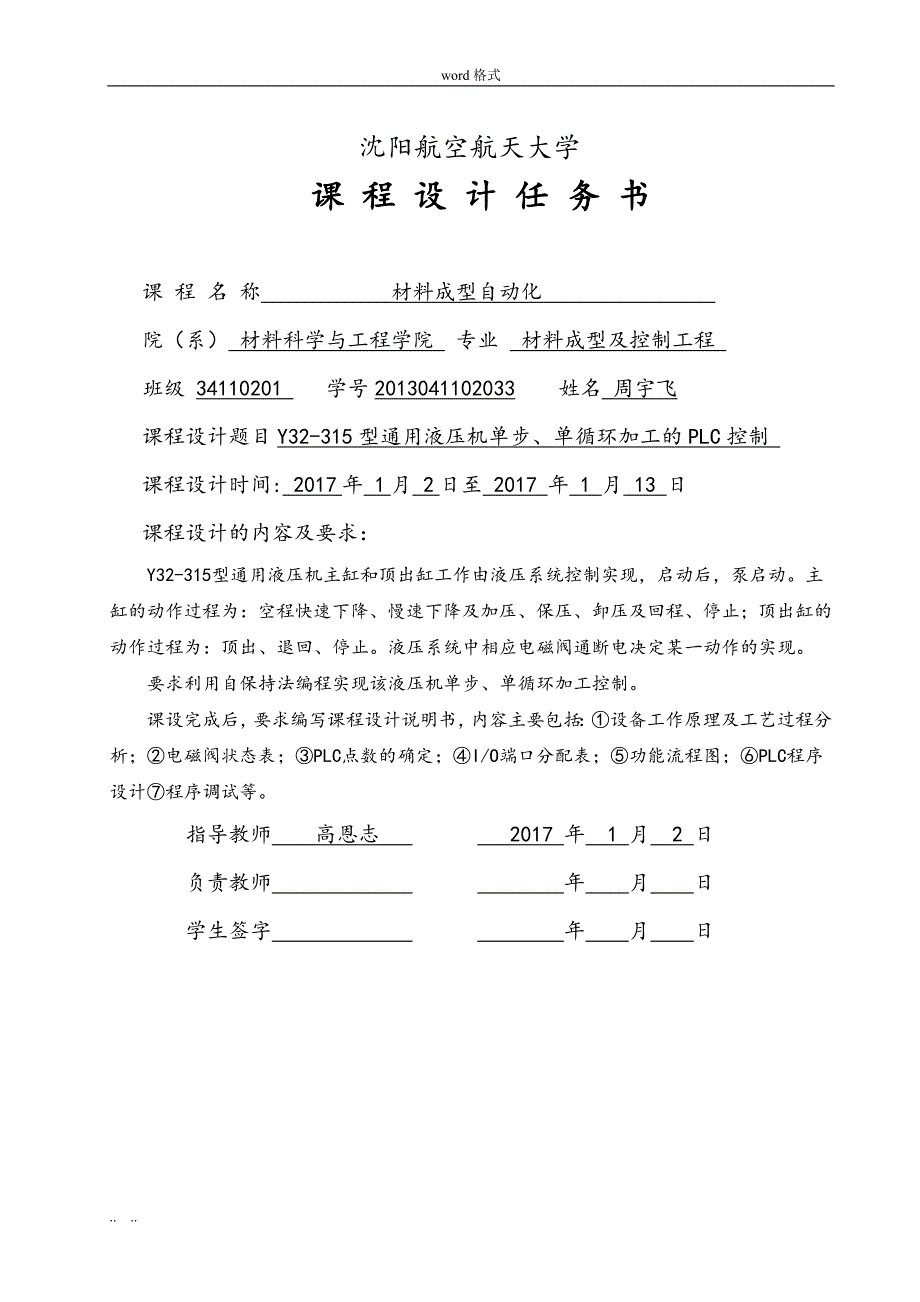 Y32_315型通用液压机单步、单循环加工的PLC控制_第2页