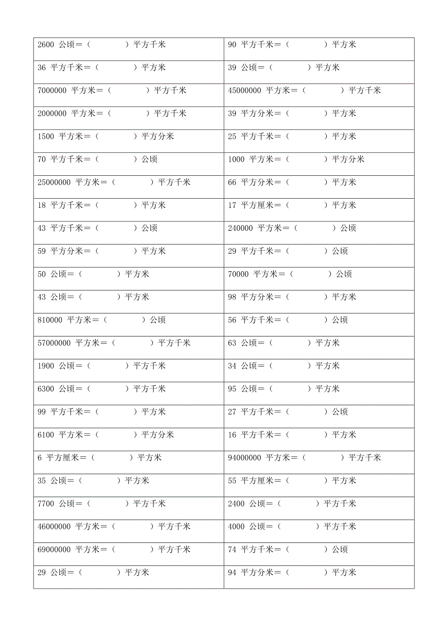 面积单位换算题 (12)_第2页
