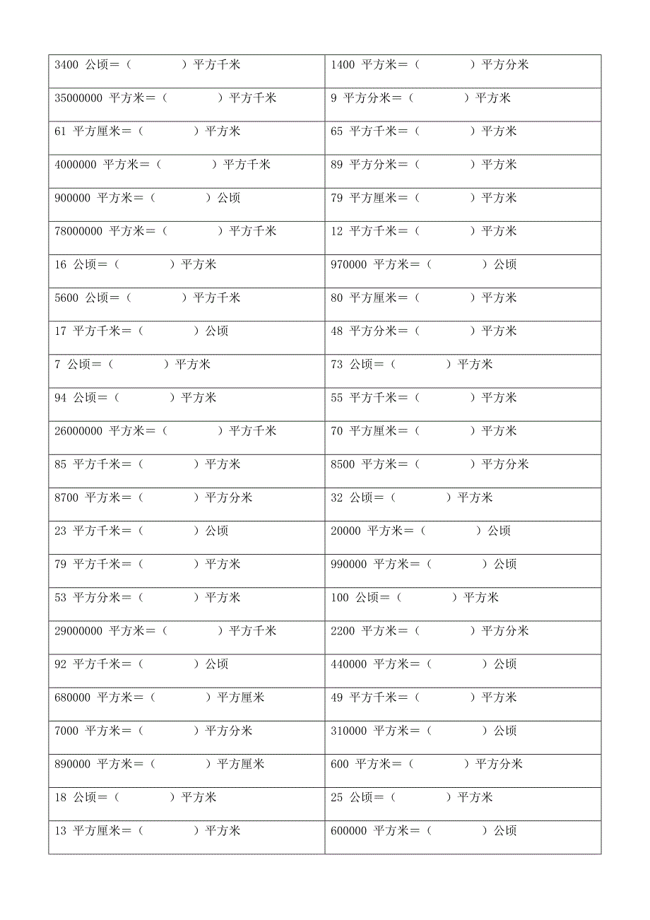 面积单位换算题 (12)_第3页