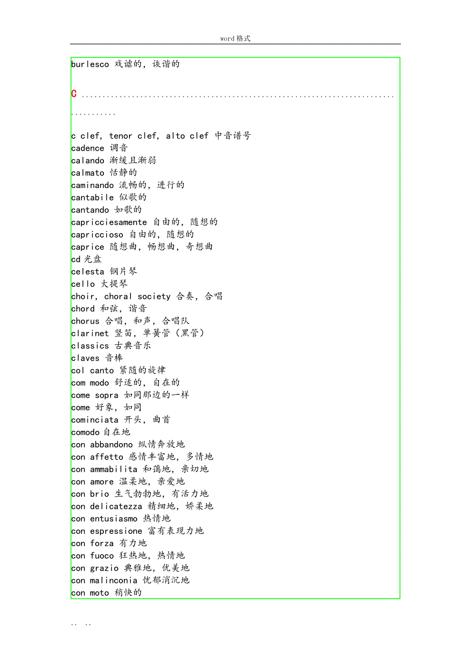 音乐常用表情与术语_第3页