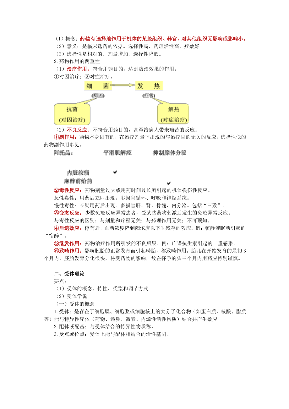 2011年药学职称考试讲义-专业知识_第3页