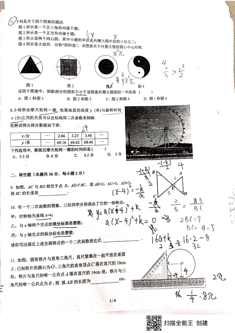 2019年.12月月考三帆中学初三_第2页