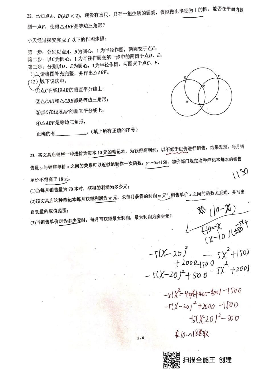 2019年.12月月考三帆中学初三_第5页