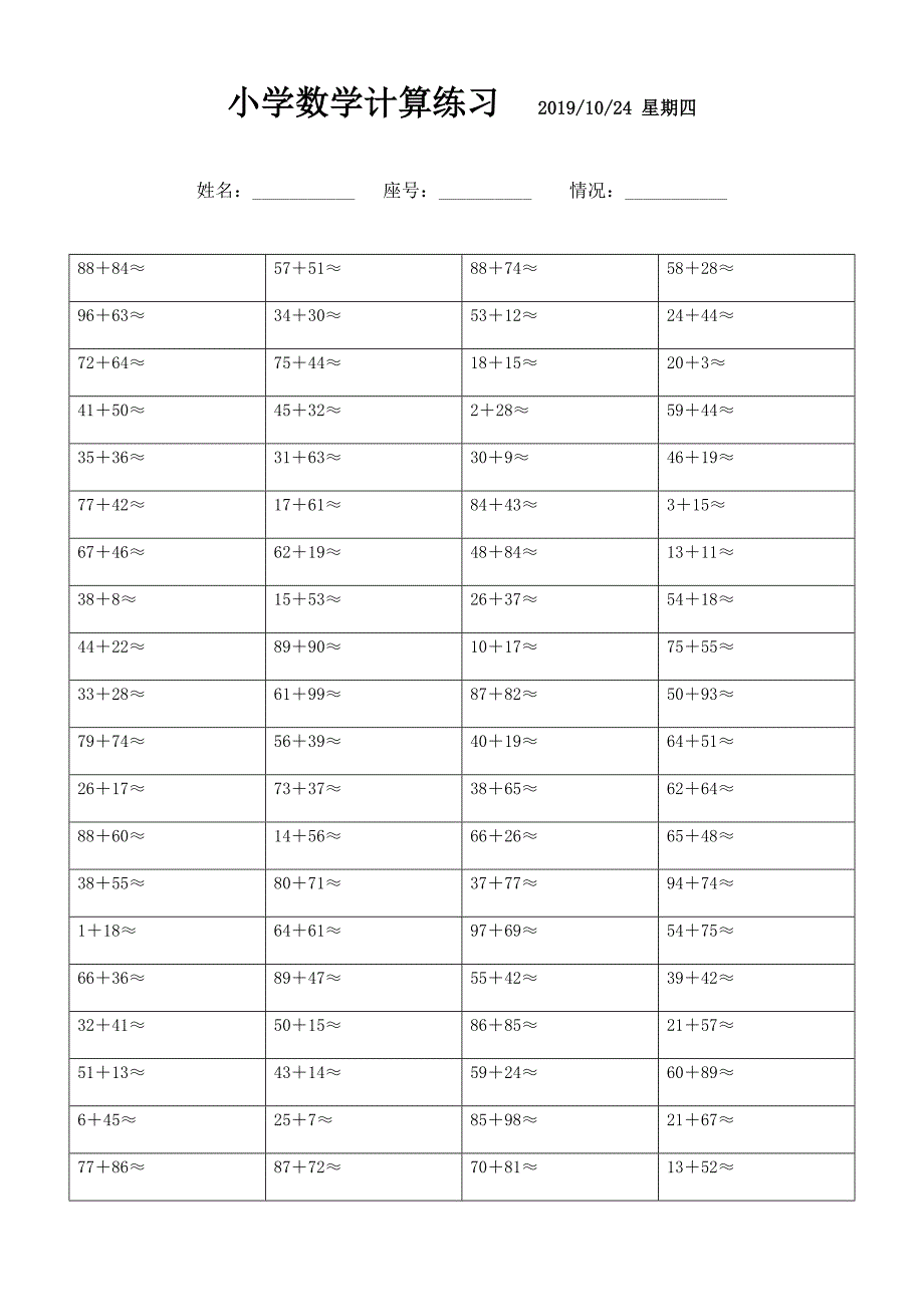 小学估算加法练习题 (75)_第1页