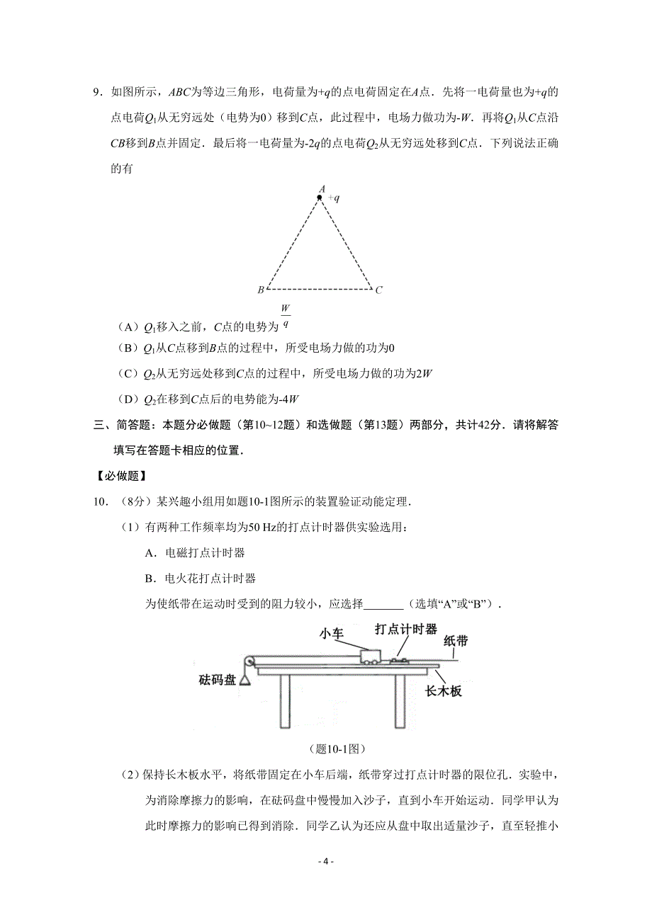 2019年年高考真题——物理（江苏卷） Word版含答案_第4页