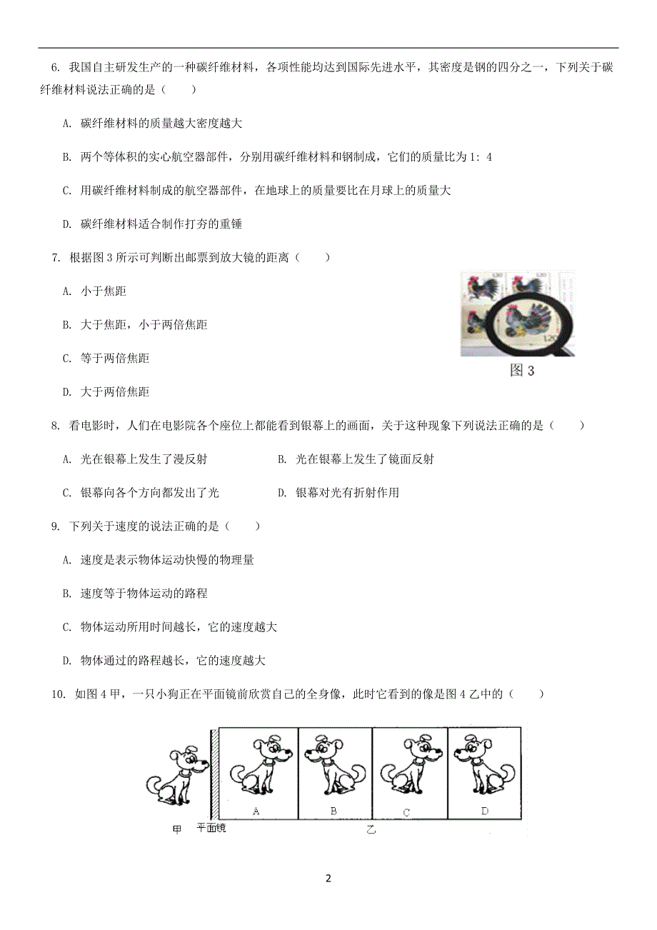 2019年北京101中学初二上期末物理_第2页