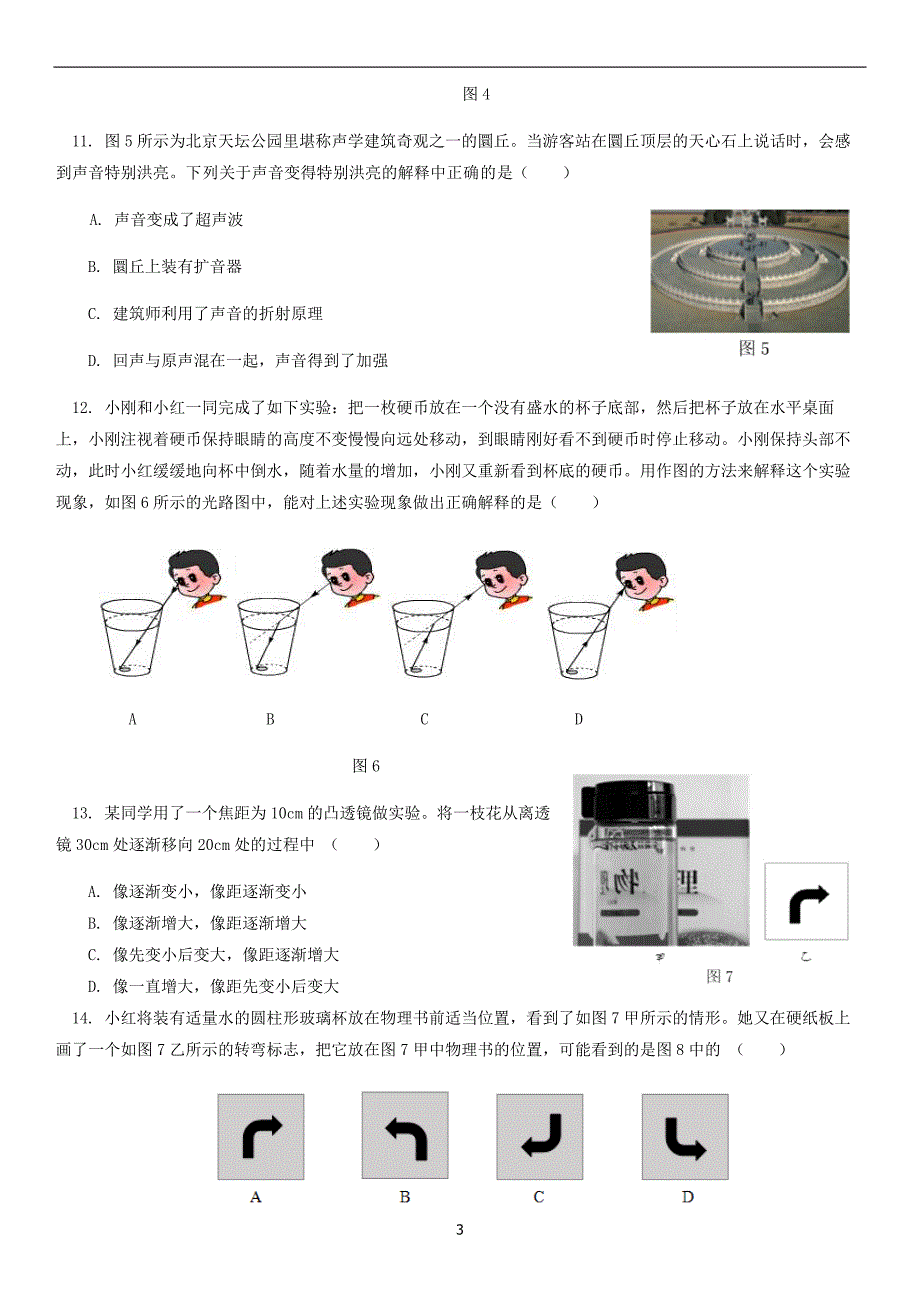 2019年北京101中学初二上期末物理_第3页