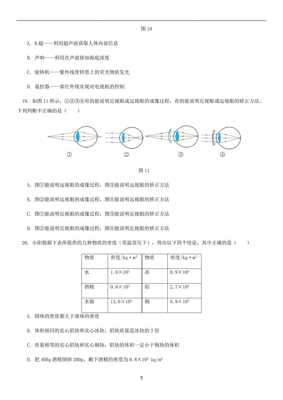 2019年北京101中学初二上期末物理_第5页