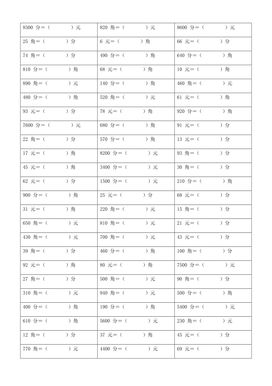 金额单位换算题 (28)_第2页