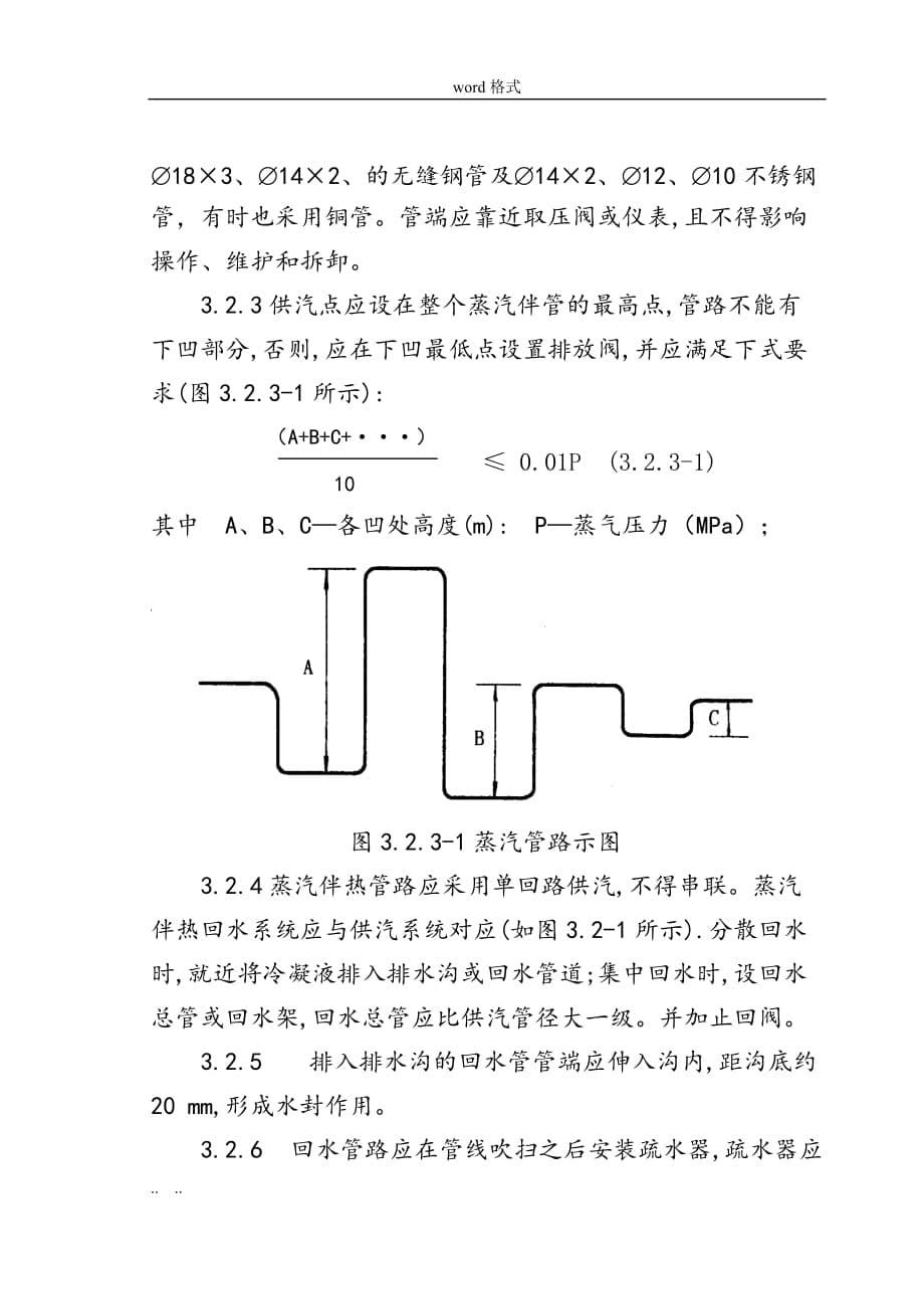 仪表伴热管安装技术措施标准[详]_第5页