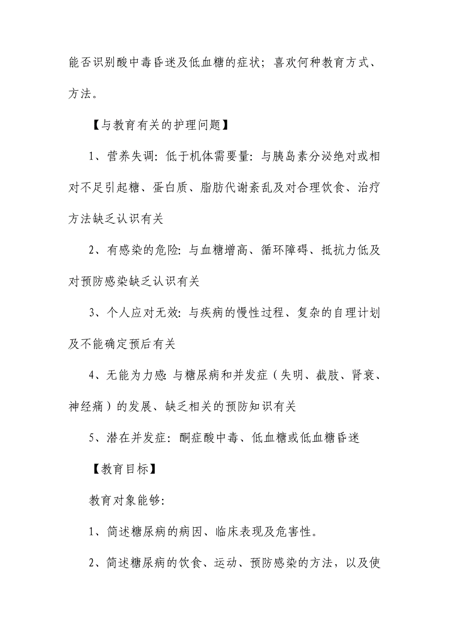 糖尿病健康教育程序_第2页