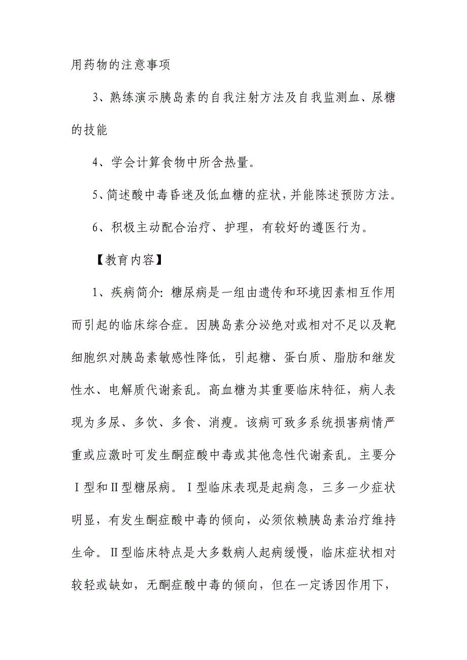 糖尿病健康教育程序_第3页