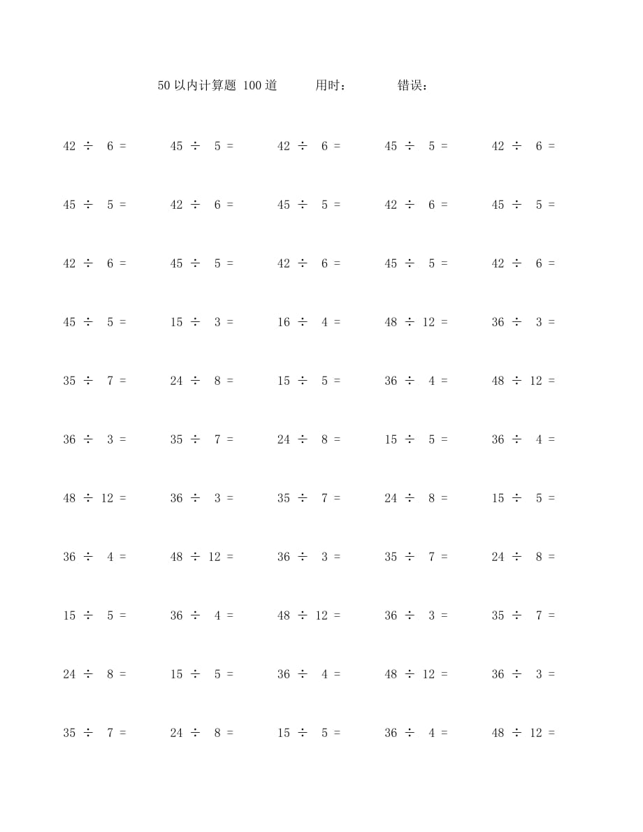 50以内除法口算题100道 (99)_第1页