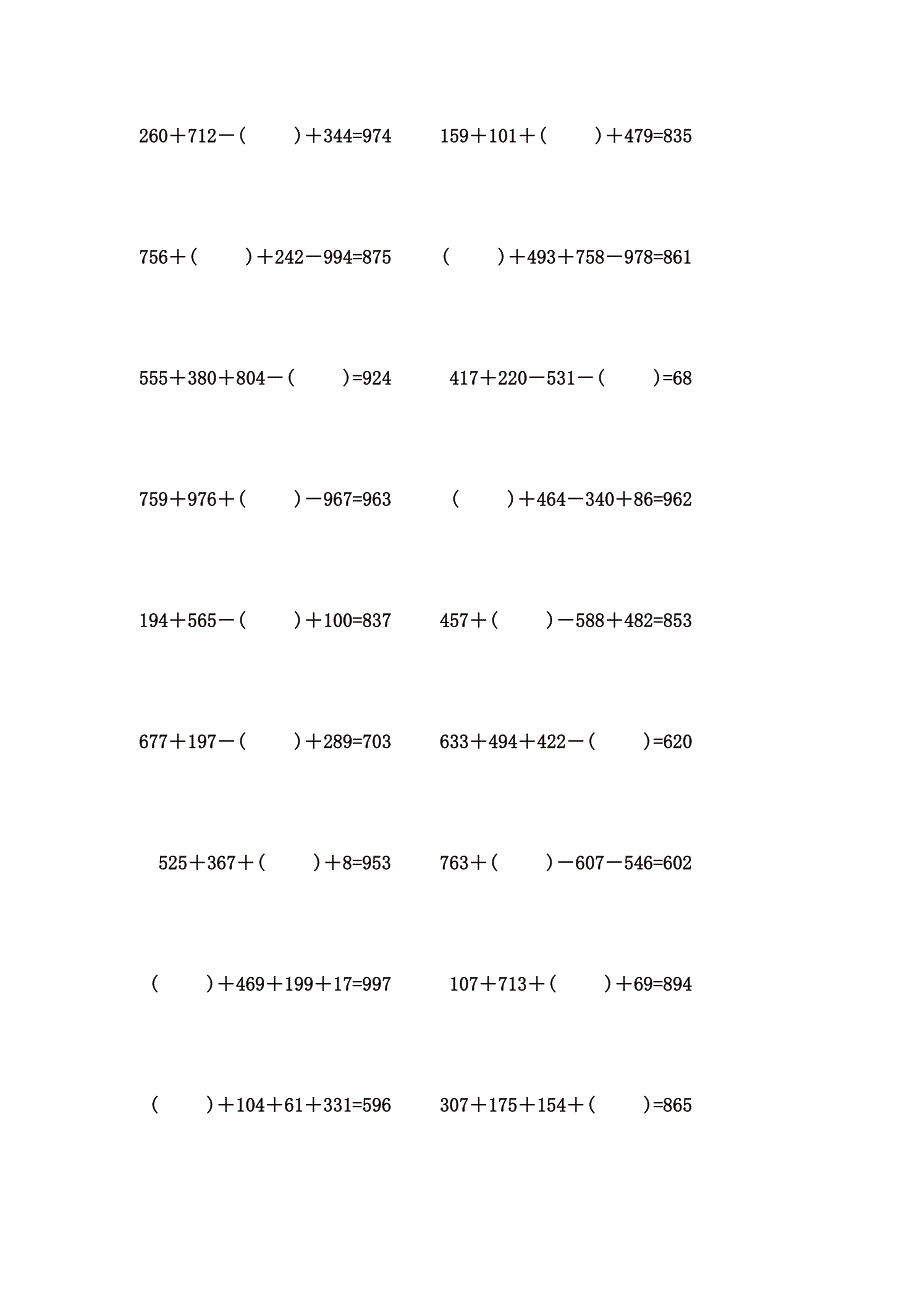 1000以内4个数加减计算题 (3)_第2页