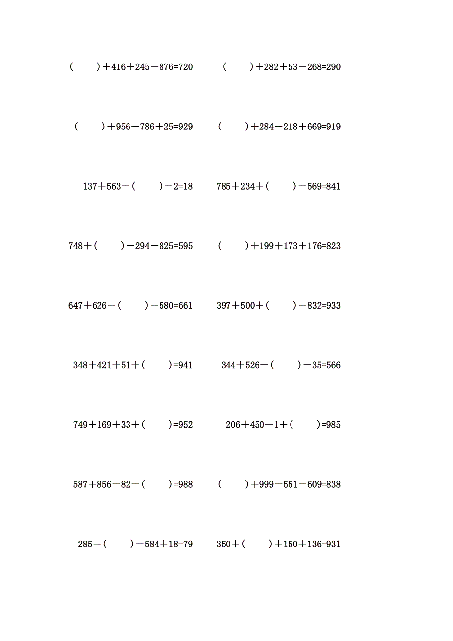 1000以内4个数加减计算题 (3)_第3页