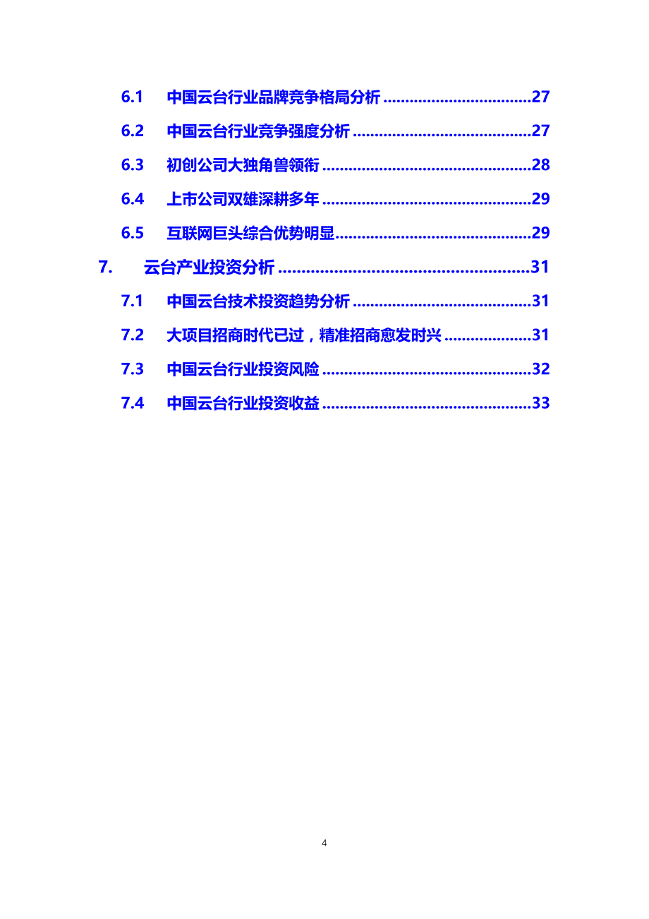 2020年云台行业调研分析报告_第4页