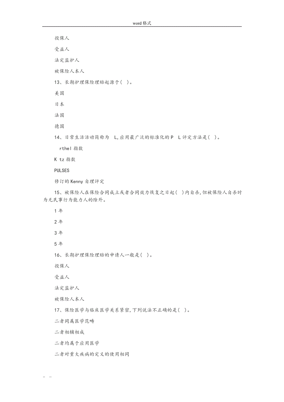 中国保险行业协会试题库完整_第3页