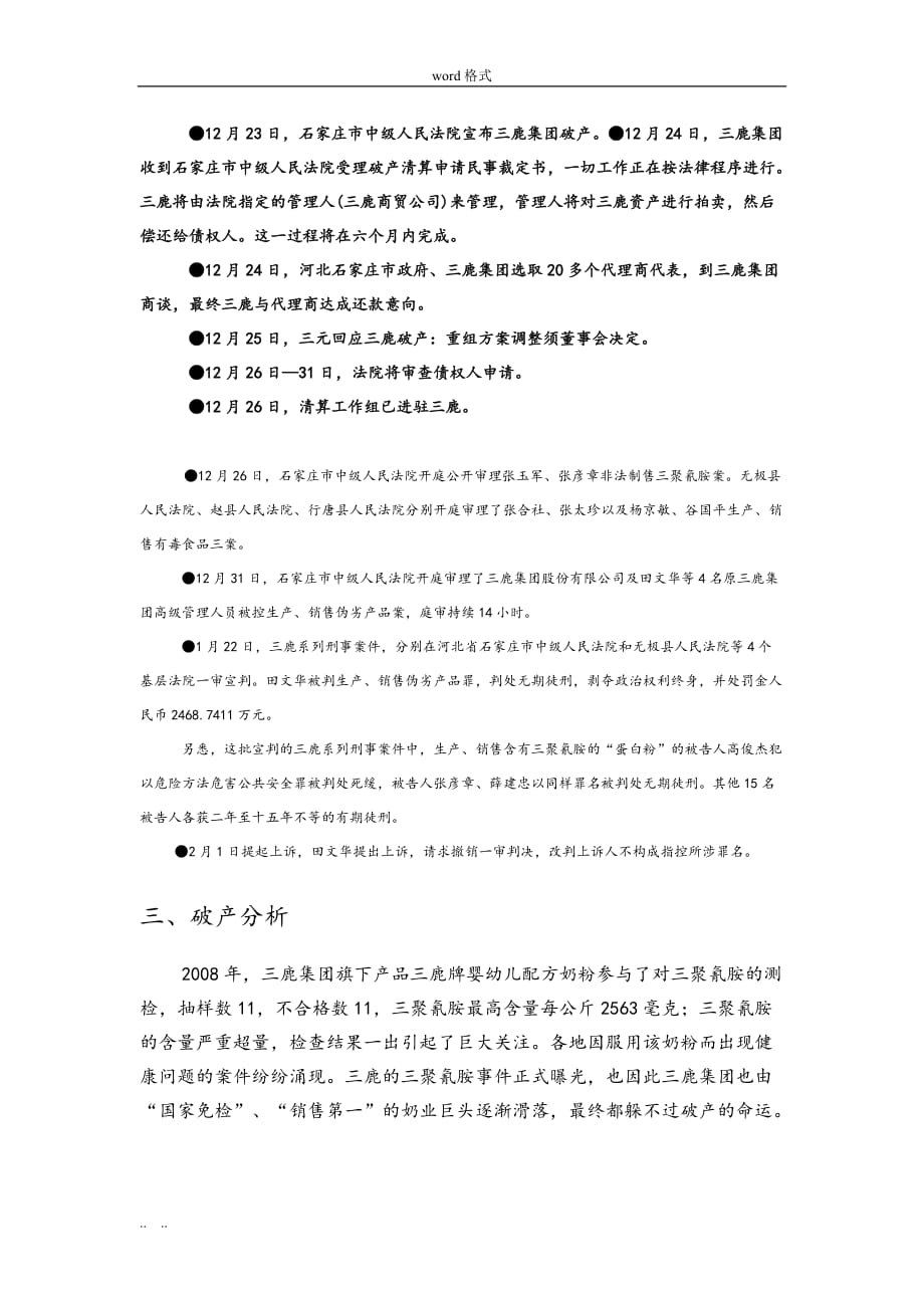 关于三鹿集团股份有限公司破产案例分析报告_第3页