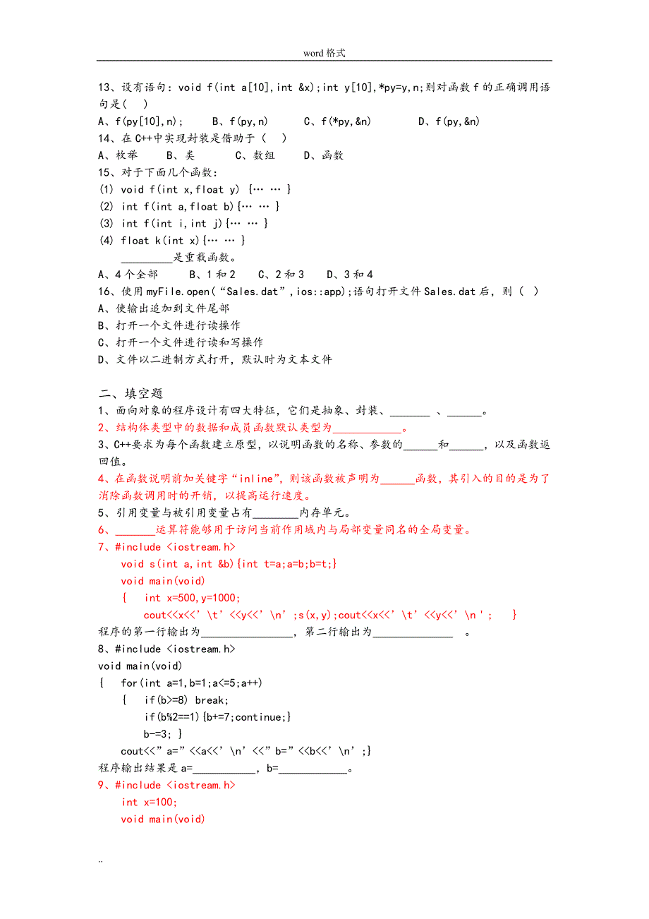 C++面向对象技术复习题汇总(含答案)_第2页