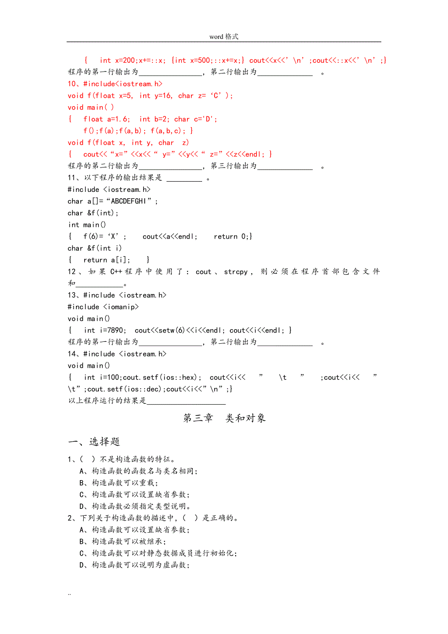 C++面向对象技术复习题汇总(含答案)_第3页