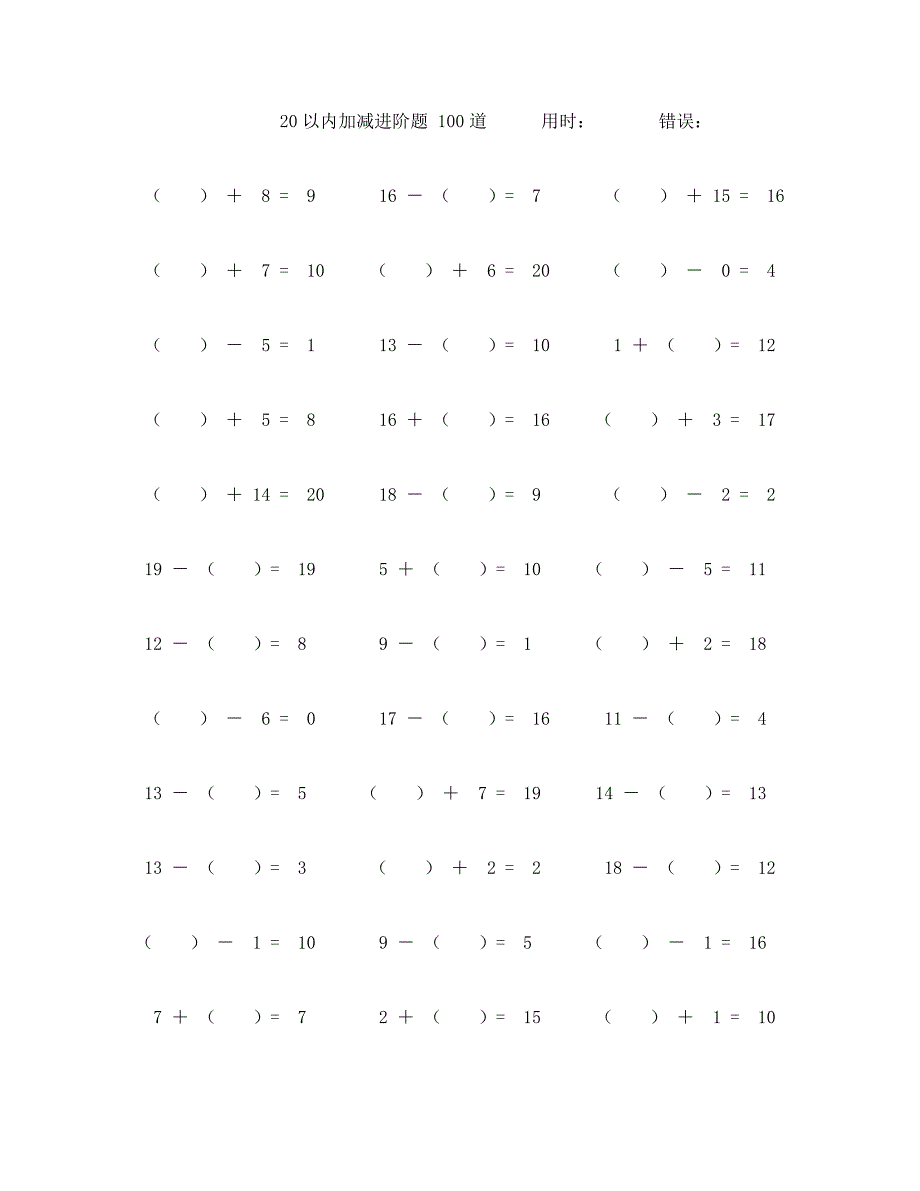 二十以内加减进阶运算题100道 (25)_第1页