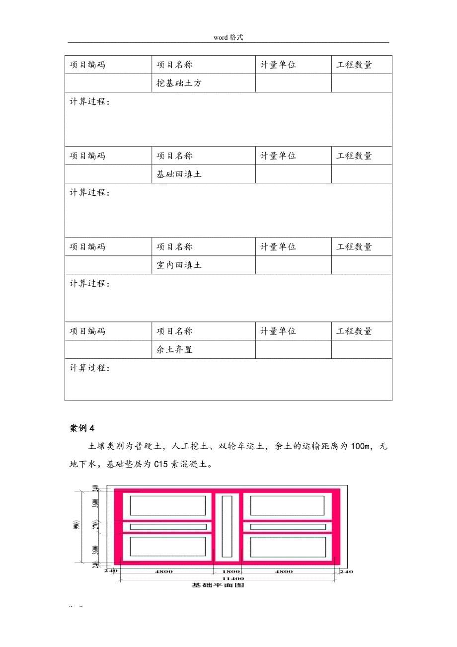 建筑工程计量与计价习试题库完整_第5页