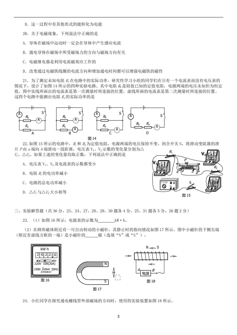 2019北京海淀初三上期末物理_第5页