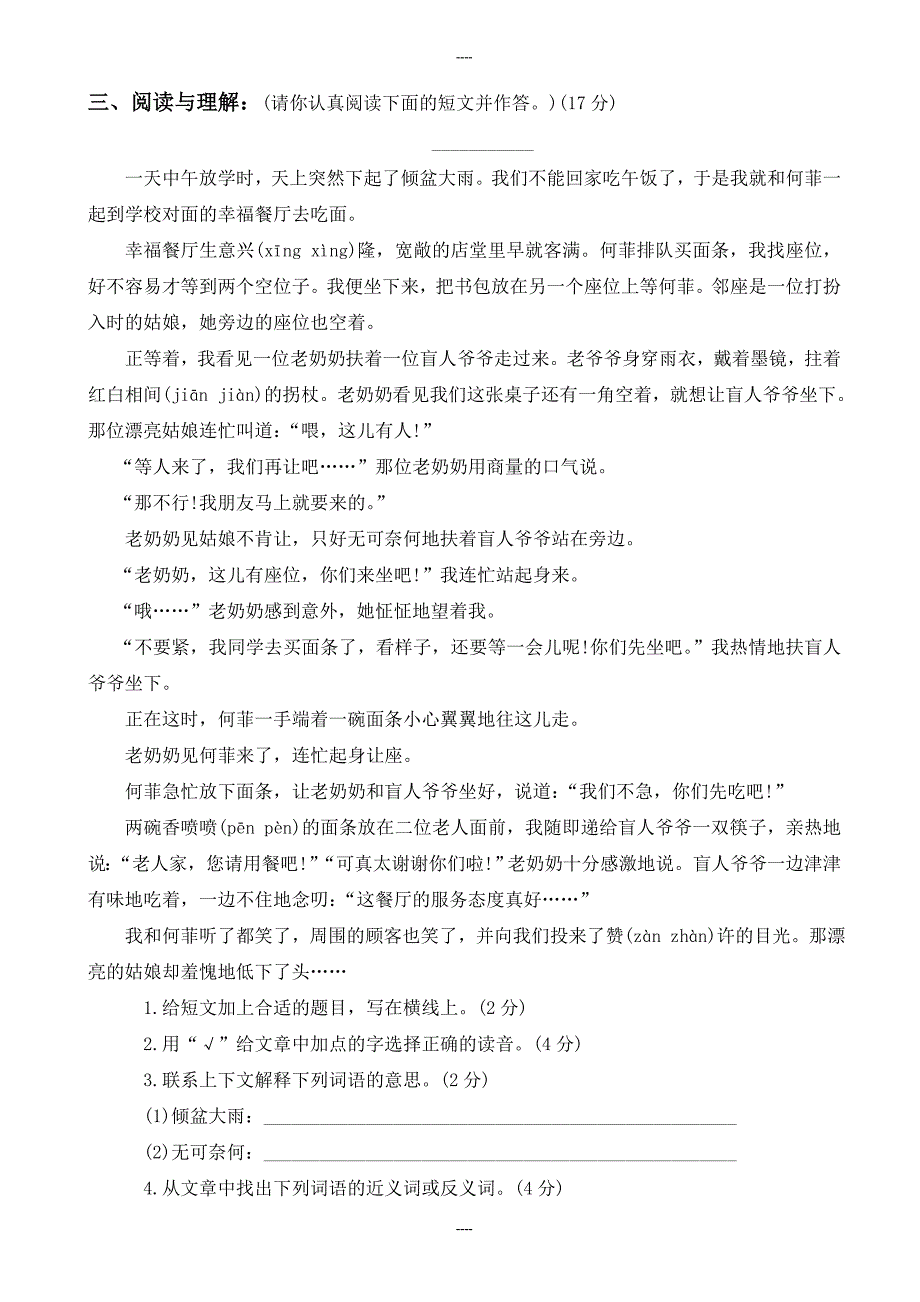 2020届人教版五年级语文上册：上学期学生学业水平测试_第3页