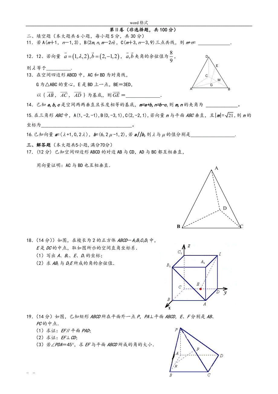 高中二年级数学_空间向量与立体几何测试题(1)_第2页