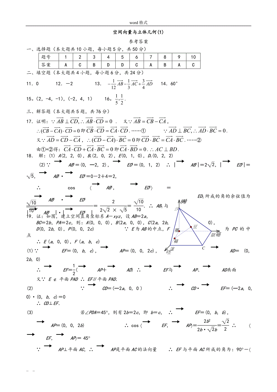 高中二年级数学_空间向量与立体几何测试题(1)_第4页