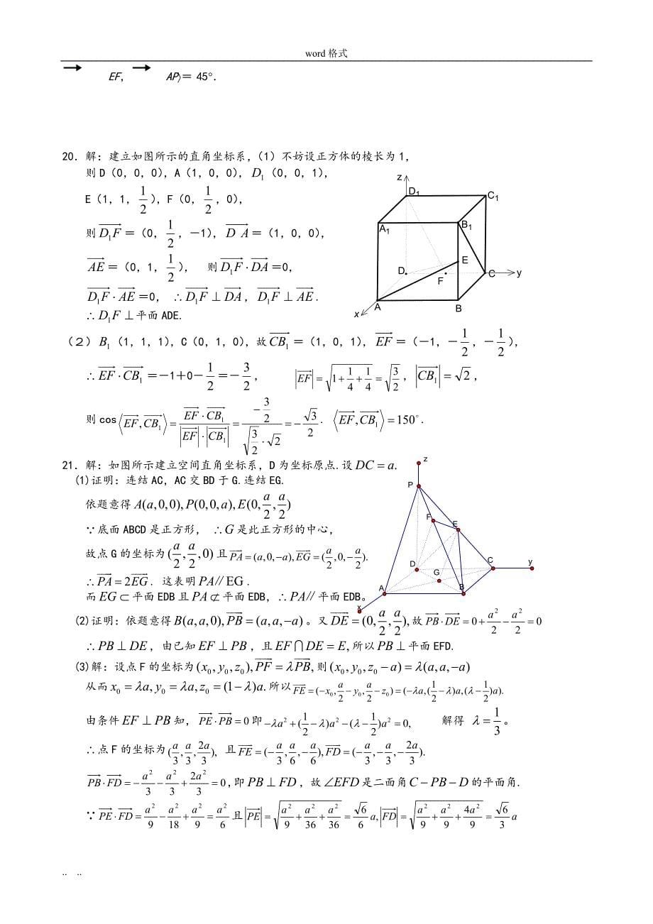 高中二年级数学_空间向量与立体几何测试题(1)_第5页