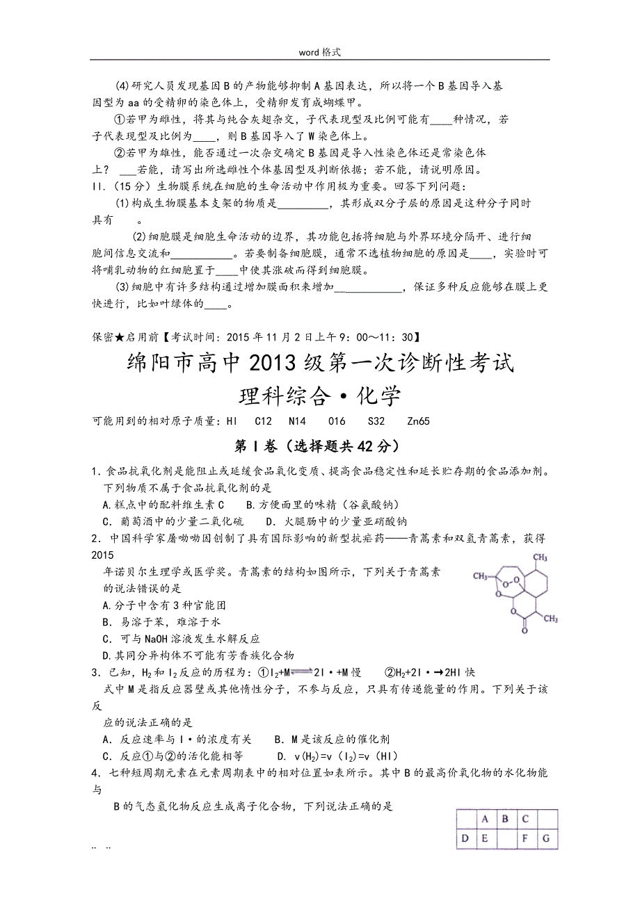 四川省绵阳市2016届高中三年级上学期第一次诊断性考试理综试题Word版含答案_第4页