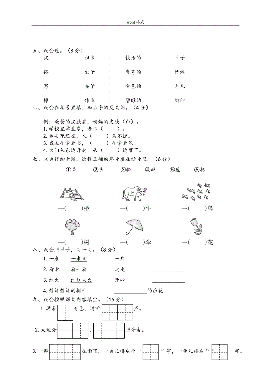 部编版一年级语文[上册]期末试卷原题_第2页