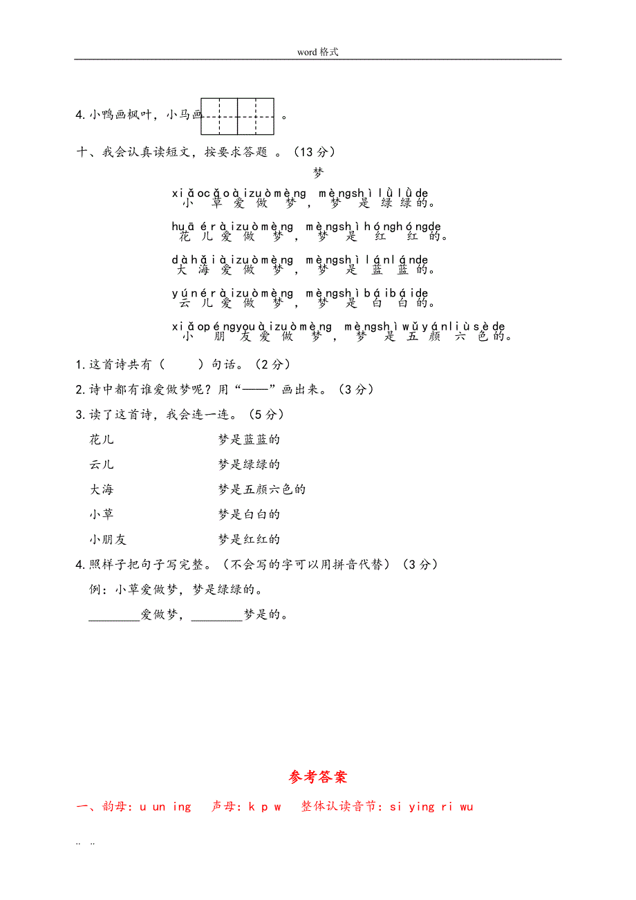 部编版一年级语文[上册]期末试卷原题_第3页