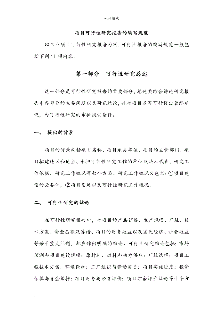 项目可行性实施计划书范本_第2页