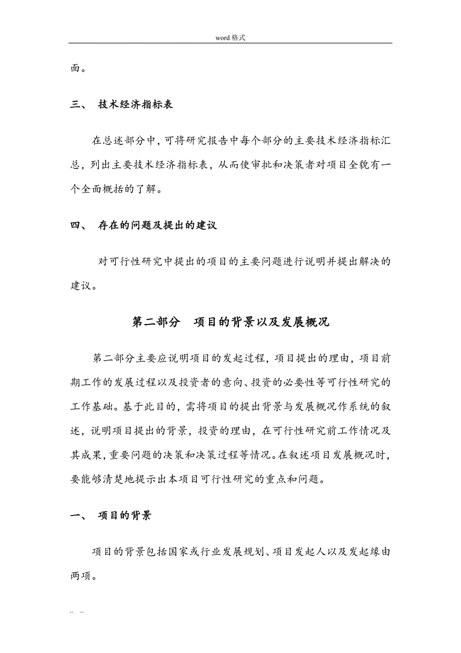 项目可行性实施计划书范本_第3页