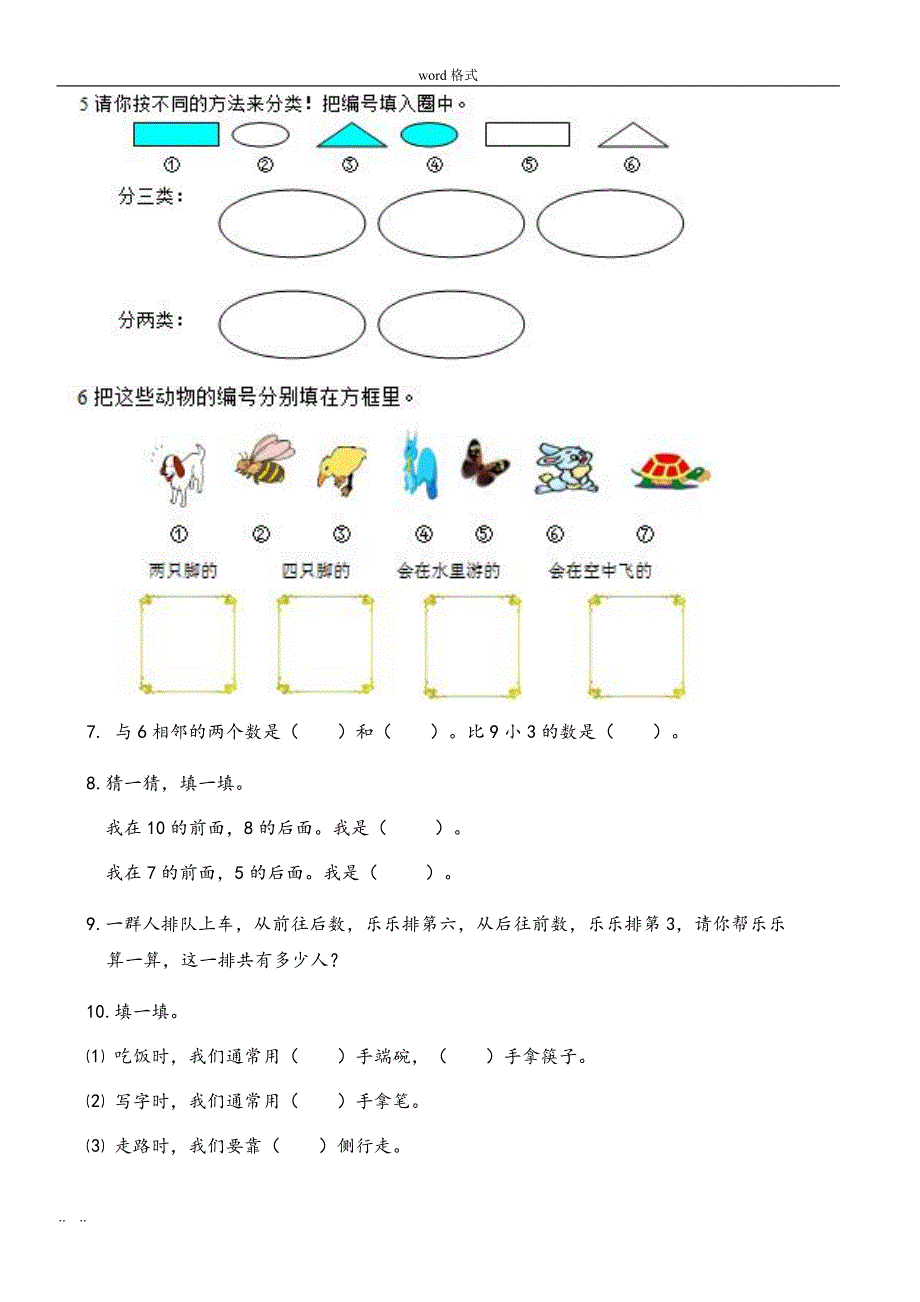 一年级数学[上册]典型练习试题_第2页