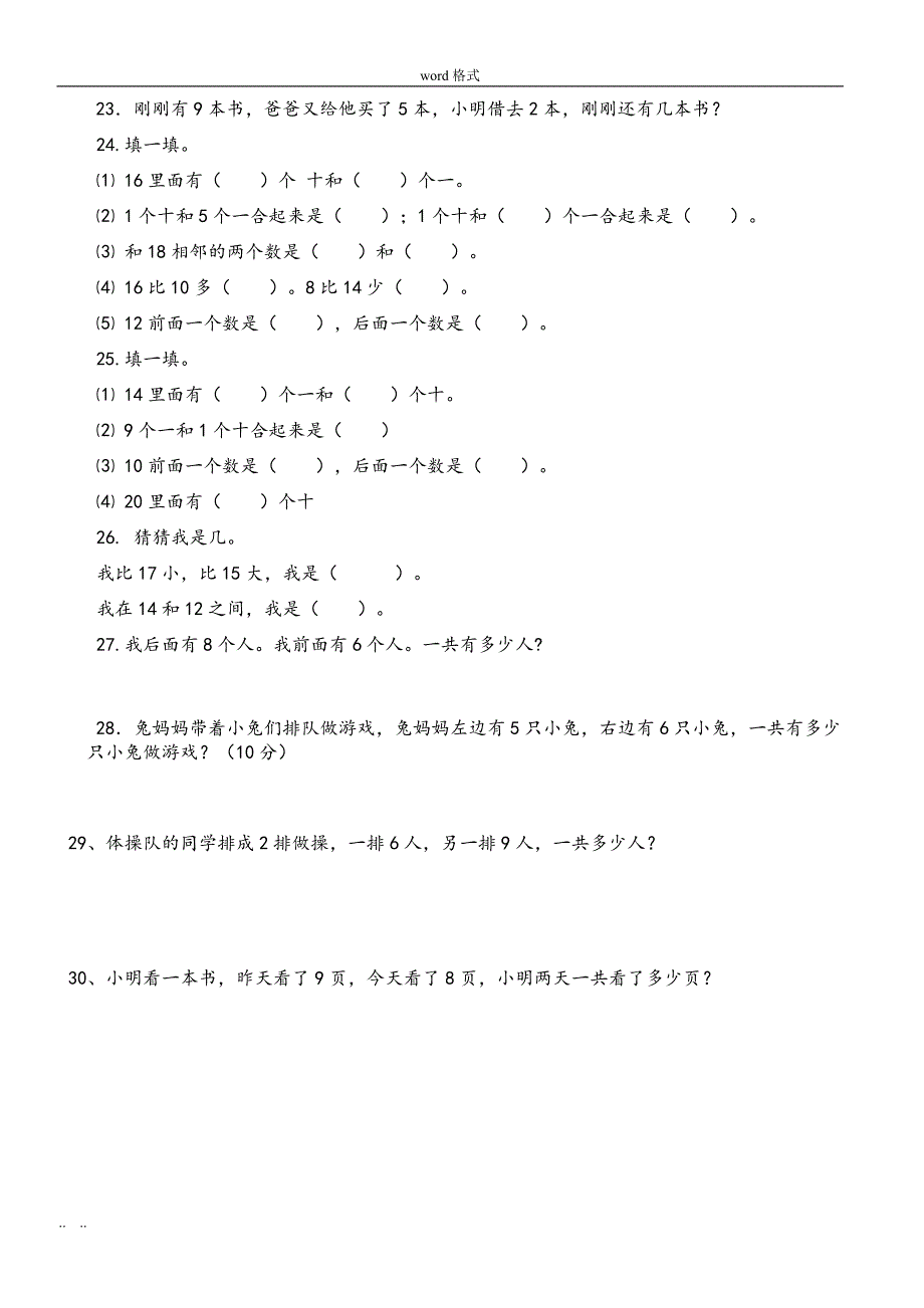 一年级数学[上册]典型练习试题_第4页