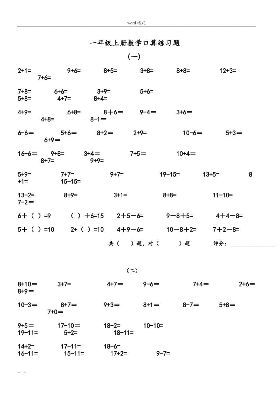 一年级数学[上册]典型练习试题_第5页