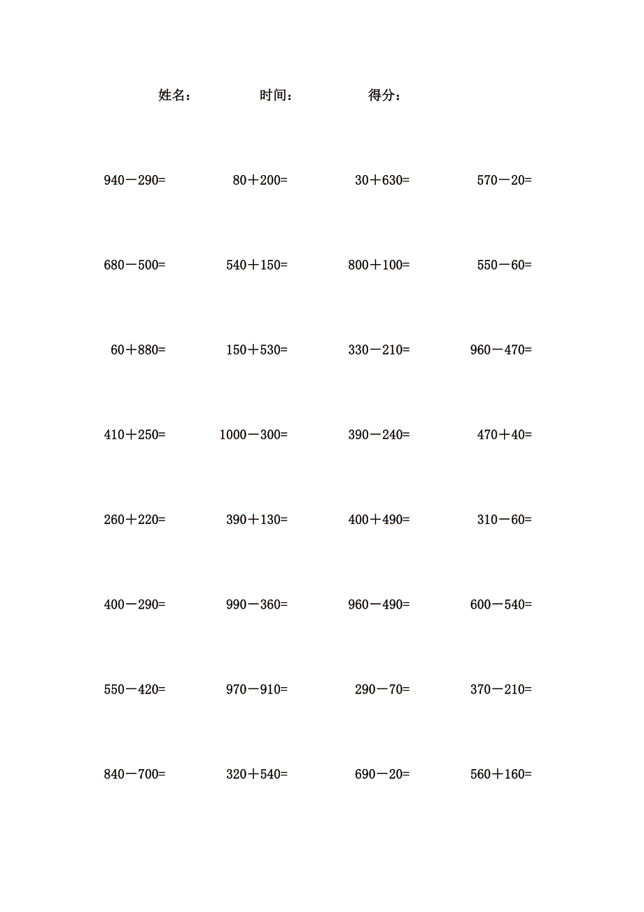 1000以内整十数加减法 (62)_第1页