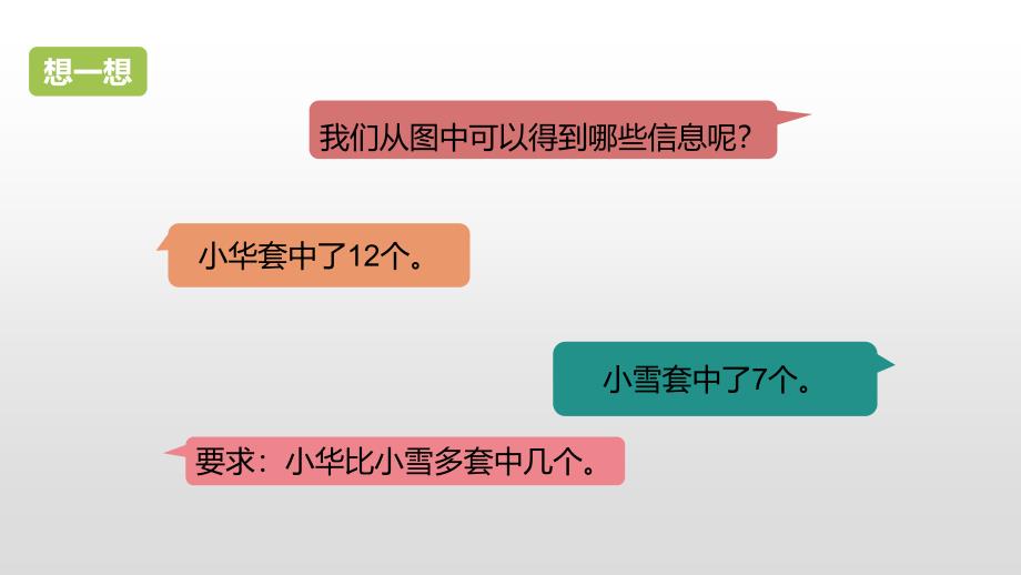 一年级下册数学课件-第2单元20以内的退位减法第9课时人教新课标（2014秋） (共22张PPT)_第4页